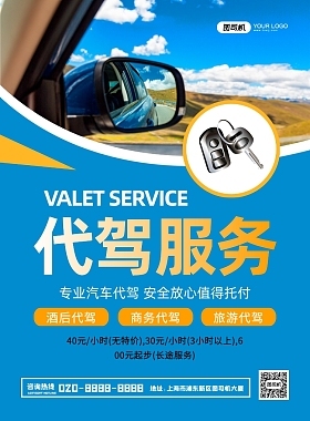 長途海報(bào)設(shè)計(jì)模板 圖司機(jī)在線制作指南